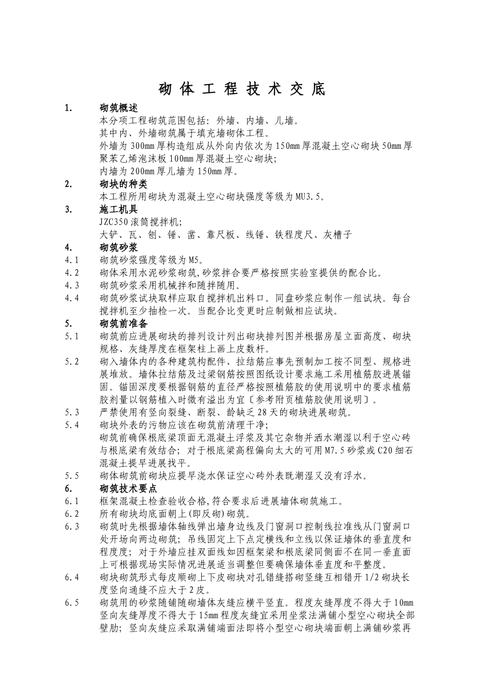 砌体工程技术交底2_第1页