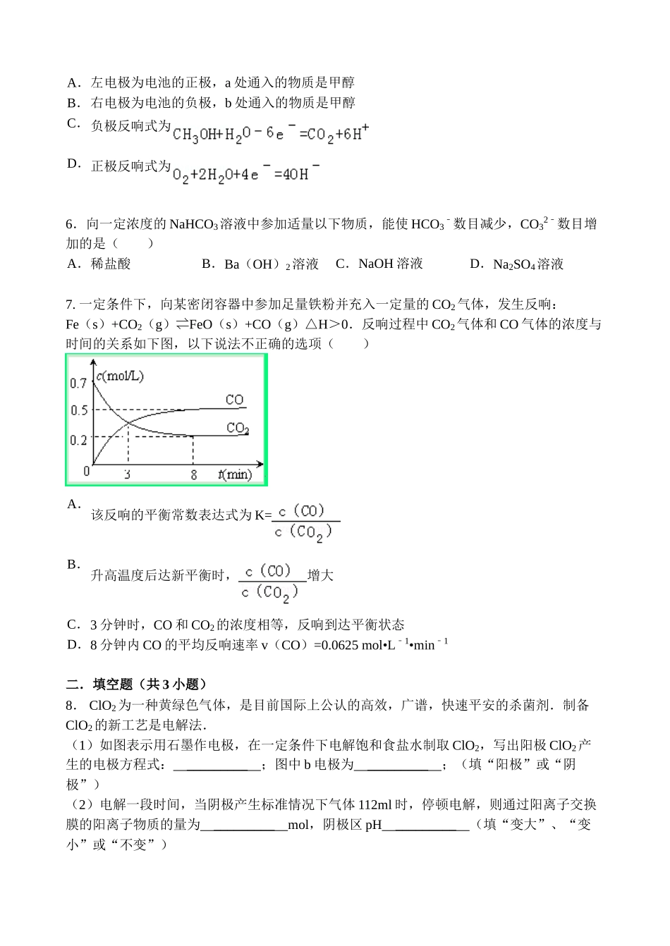 【名师原创 全国通用】2014-2015学年高二寒假作业 化学（一） Word版含答案 _第2页