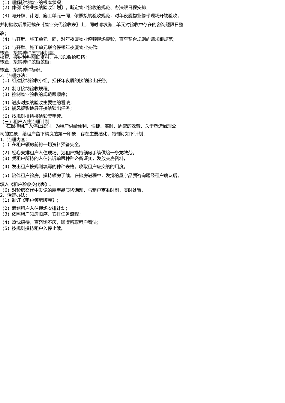 商业大厦的物业管理 _第2页