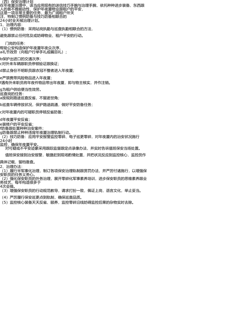 商业大厦的物业管理 _第3页