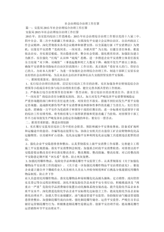 社会管理综合治理工作计划参考 