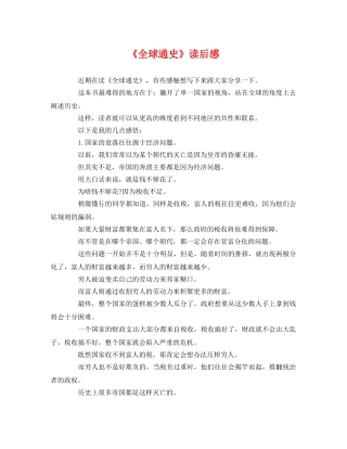 《全球通史》读后感 
