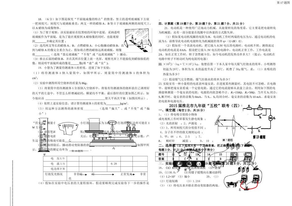 2015年淮北市九年级五校联考物理试卷及答案(四) _第2页