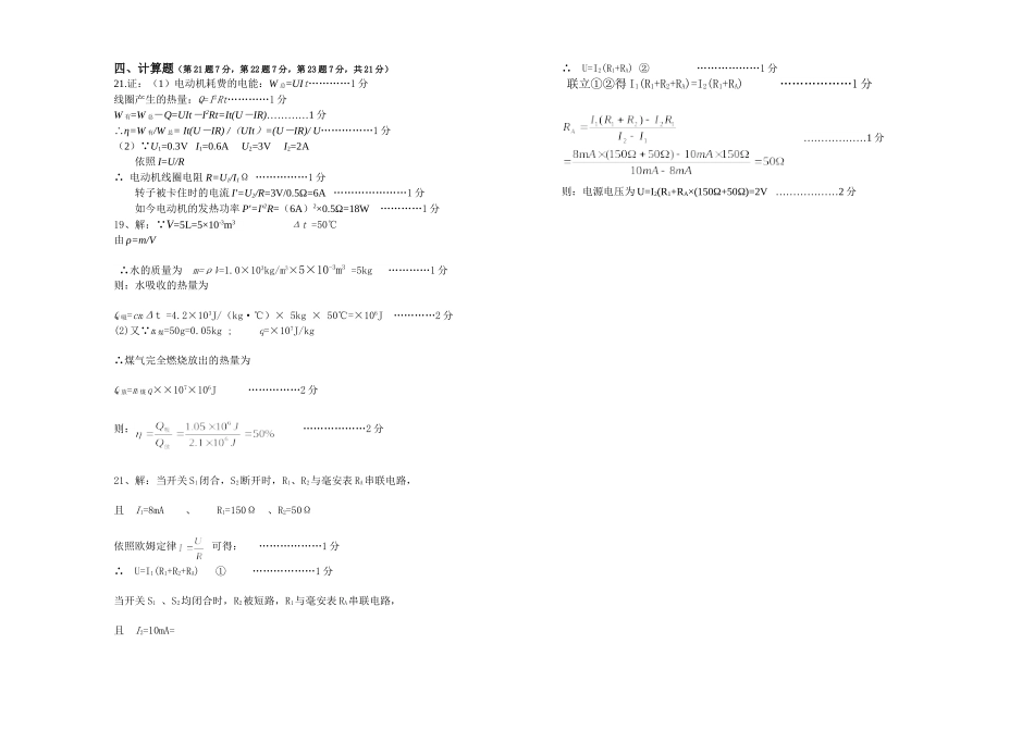 2015年淮北市九年级五校联考物理试卷及答案(四) _第3页