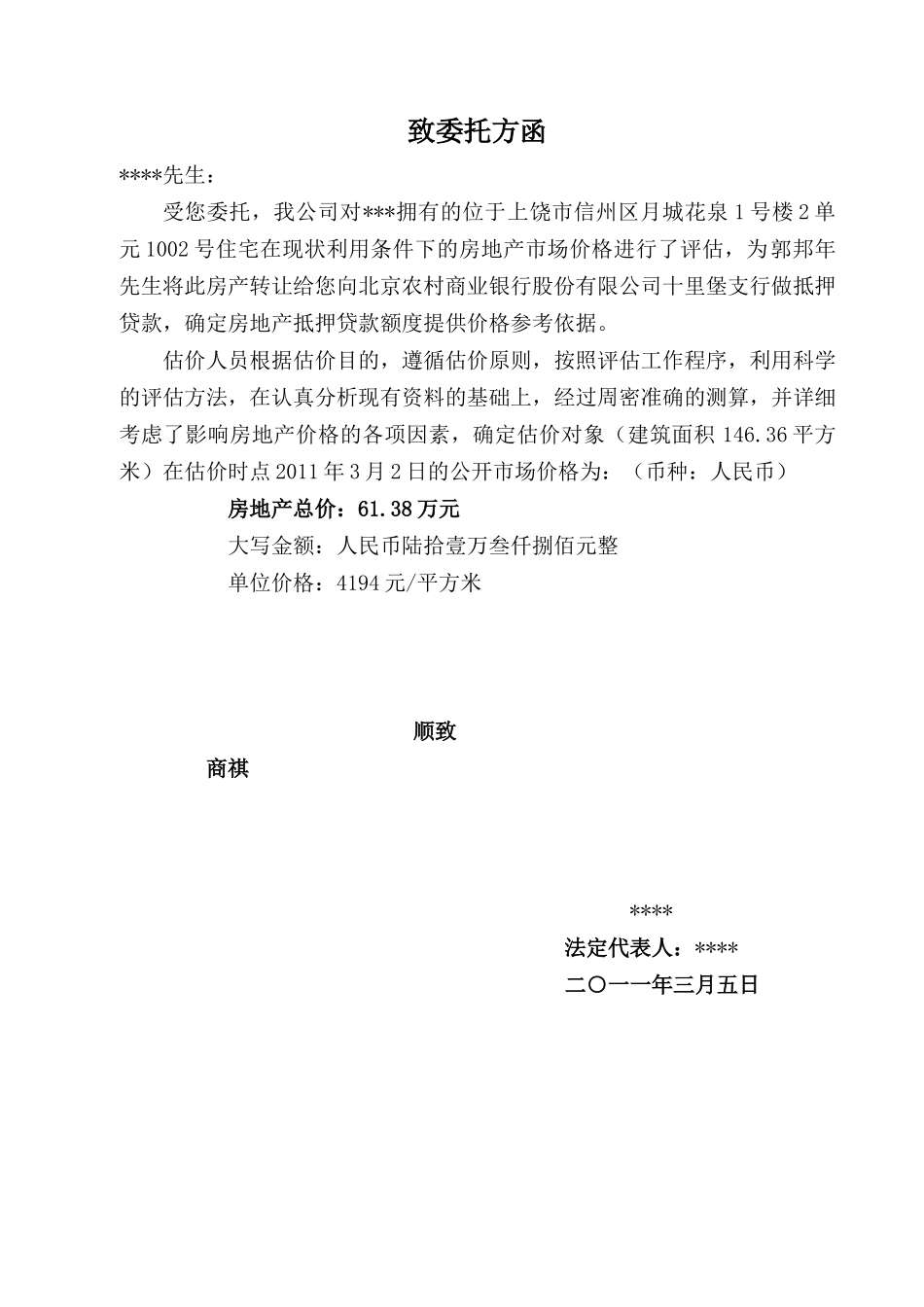 房地产抵押评估报告_第3页