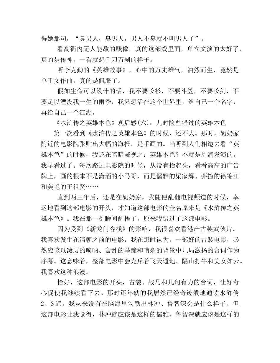 《水浒传之英雄本色》观后感精选10篇 _第3页