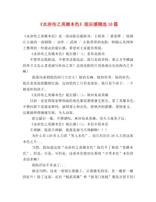 《水浒传之英雄本色》观后感精选10篇 