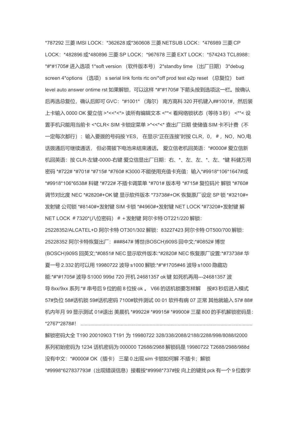 手机维修资料汇编_第2页