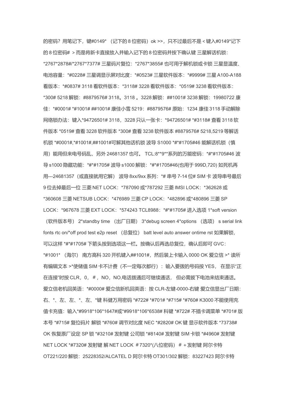 手机维修资料汇编_第3页