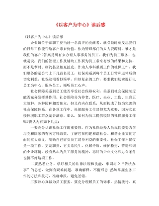 《以客户为中心》读后感 