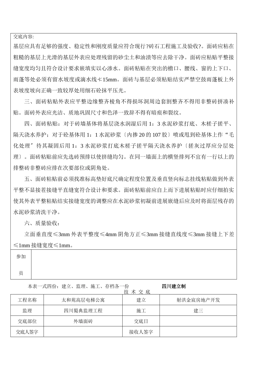 高层电梯公寓技术交底_第2页