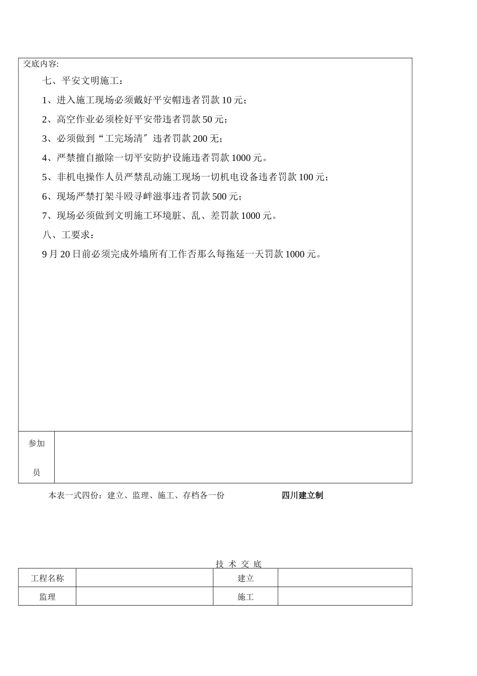 高层电梯公寓技术交底_第3页