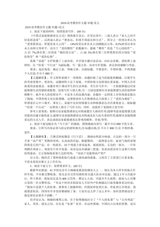 2019高考模拟作文题 审题 范文 