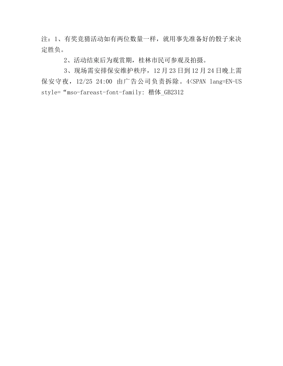 圣诞节活动策划方案 _第3页