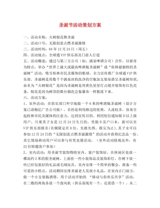 圣诞节活动策划方案 