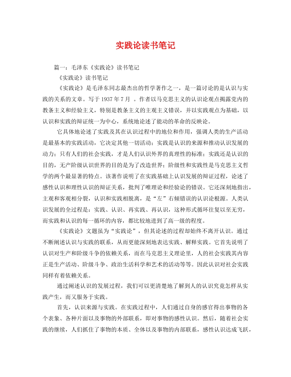 实践论读书笔记2 _第1页