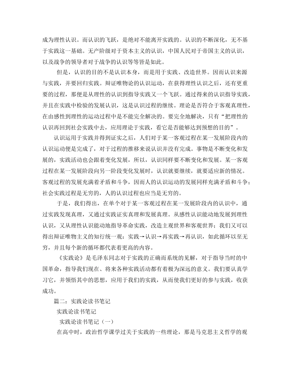 实践论读书笔记2 _第2页