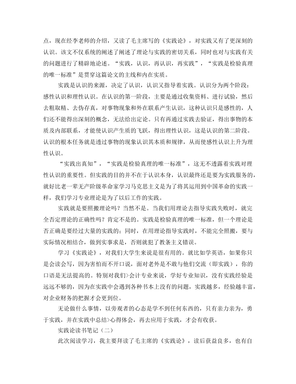 实践论读书笔记2 _第3页