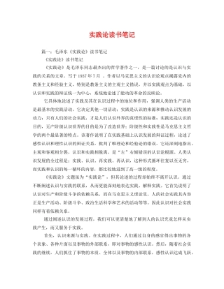 实践论读书笔记2 