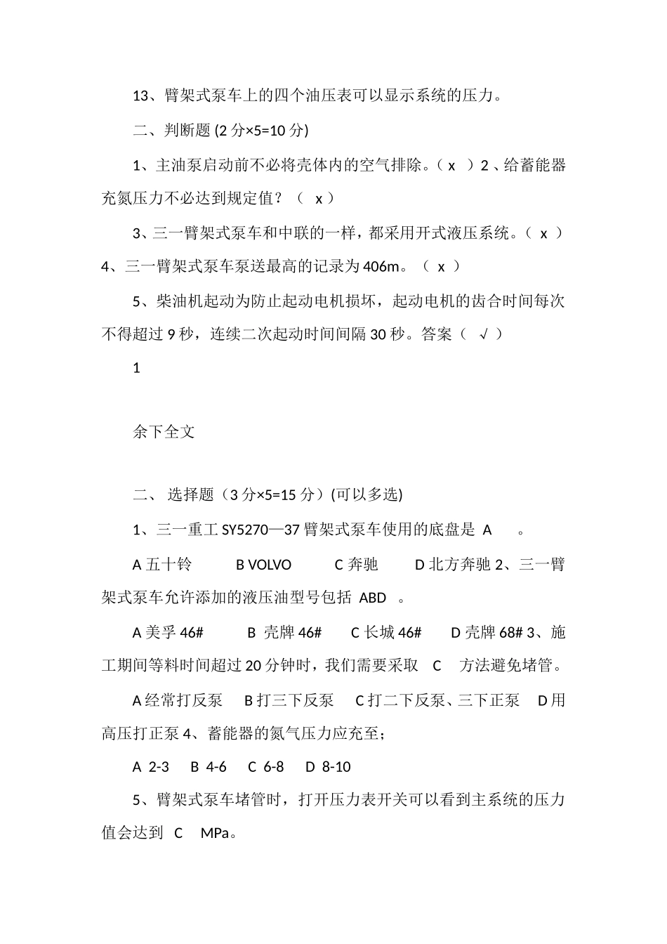 泵送客户操作手测试题(2)_第2页