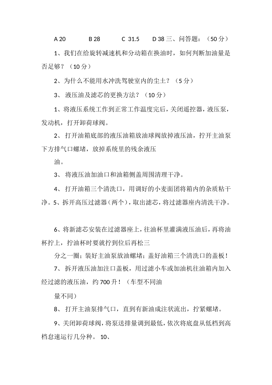 泵送客户操作手测试题(2)_第3页