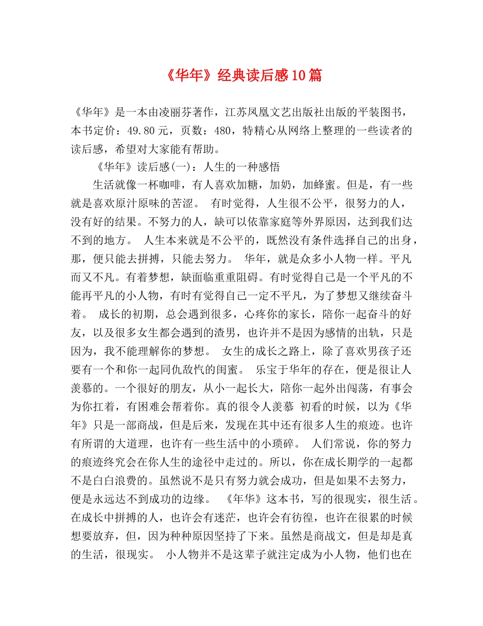 《华年》经典读后感10篇 _第1页