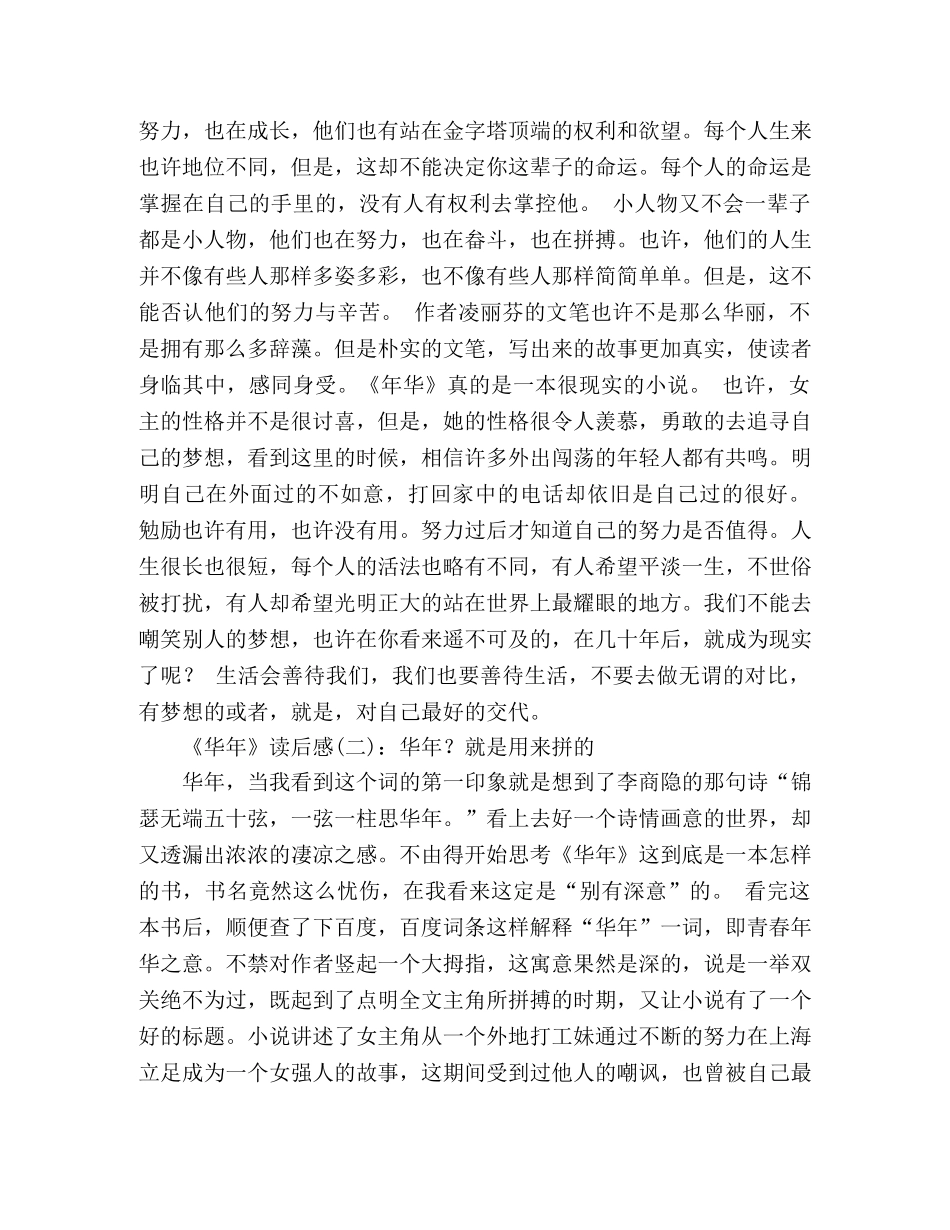 《华年》经典读后感10篇 _第2页