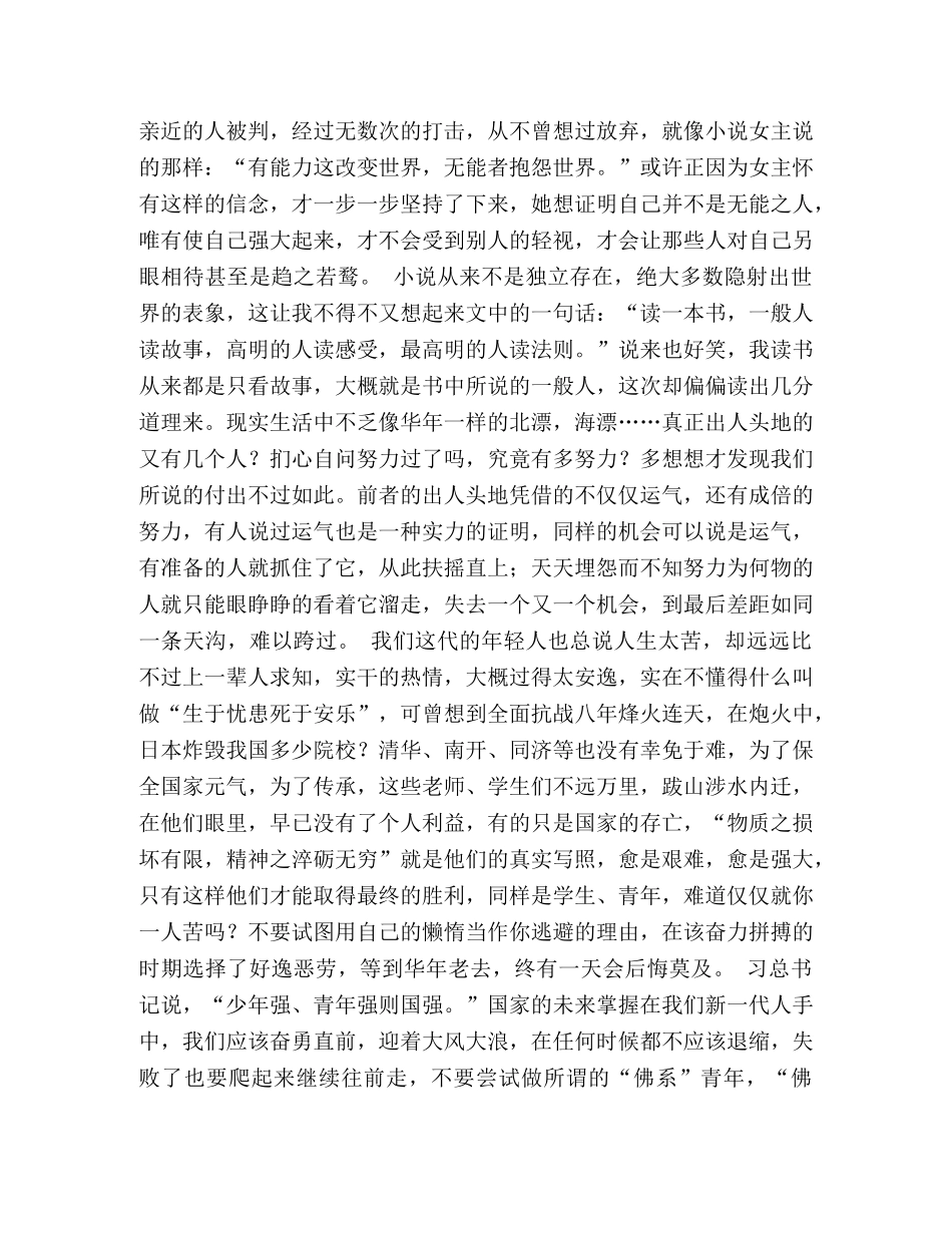 《华年》经典读后感10篇 _第3页