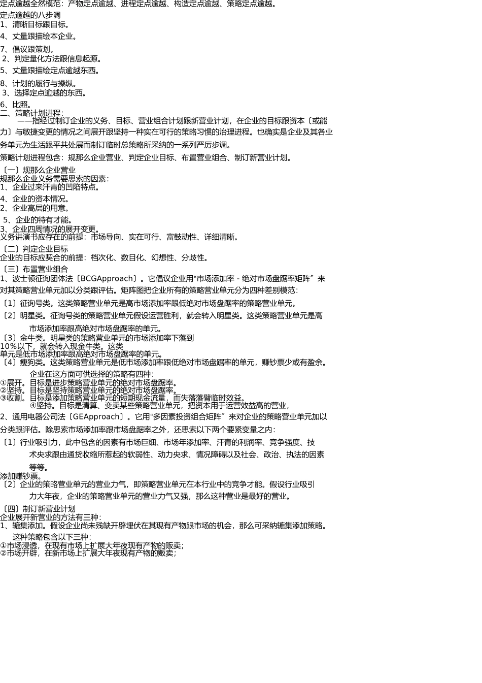 市场营销学笔记 _第2页