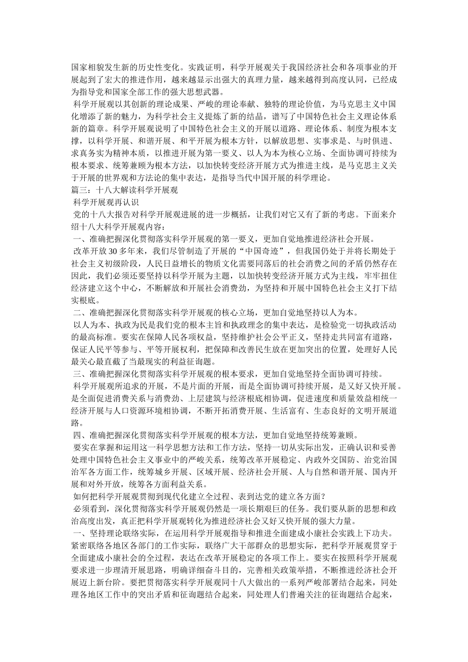 十八大,科学发展观 _第2页