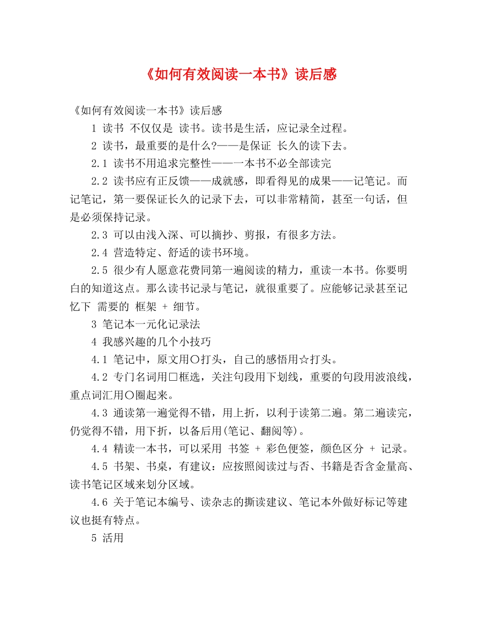 《如何有效阅读一本书》读后感 _第1页