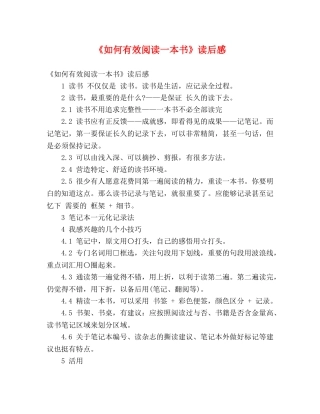 《如何有效阅读一本书》读后感 