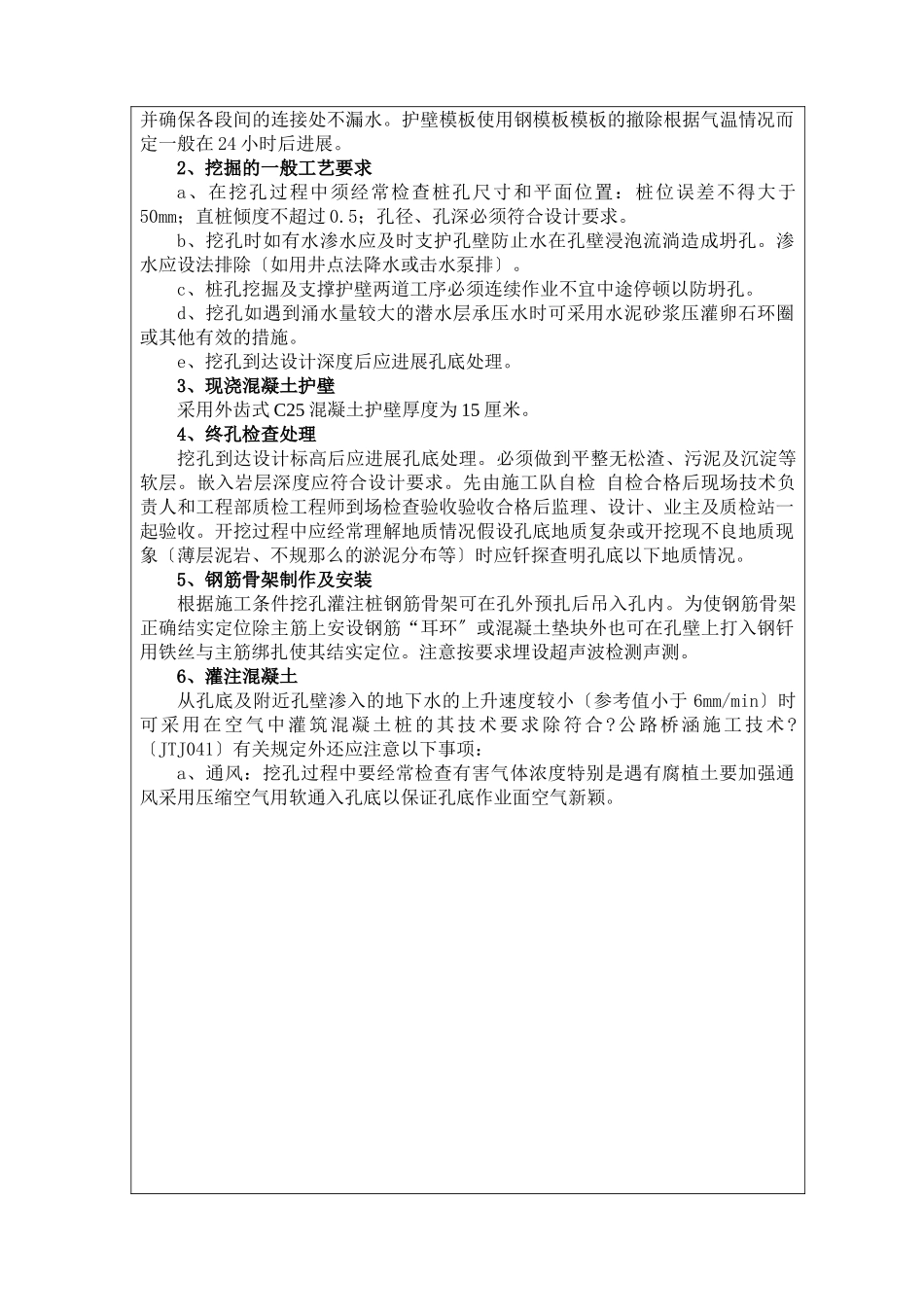 桥涵施工人工挖孔桩技术交底_第3页