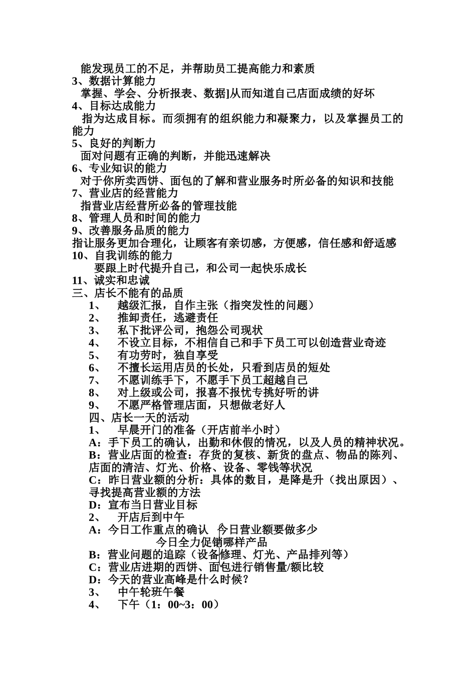 面包店店长工作手册_第2页