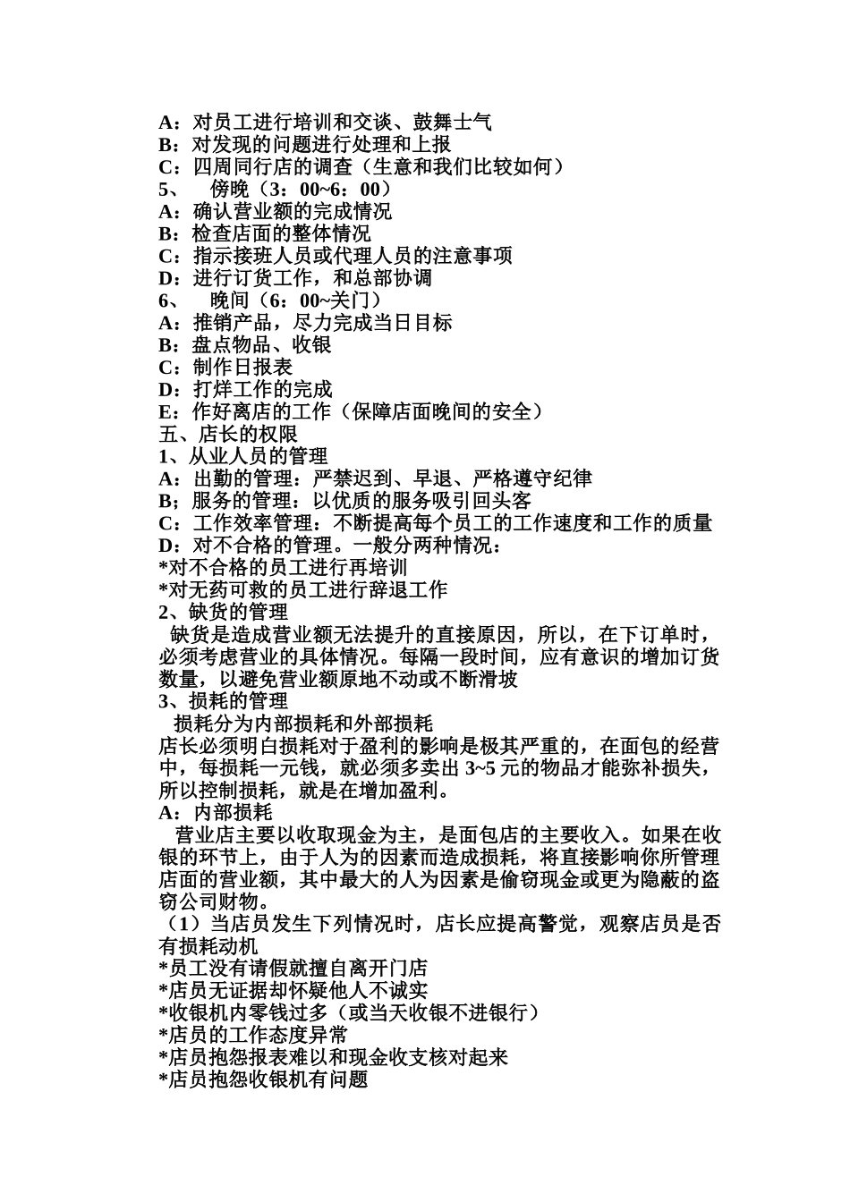 面包店店长工作手册_第3页