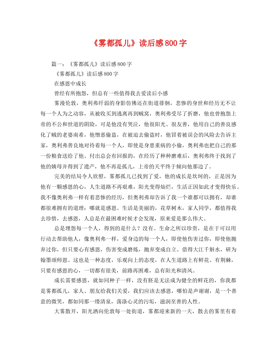 《雾都孤儿》读后感800字 _第1页