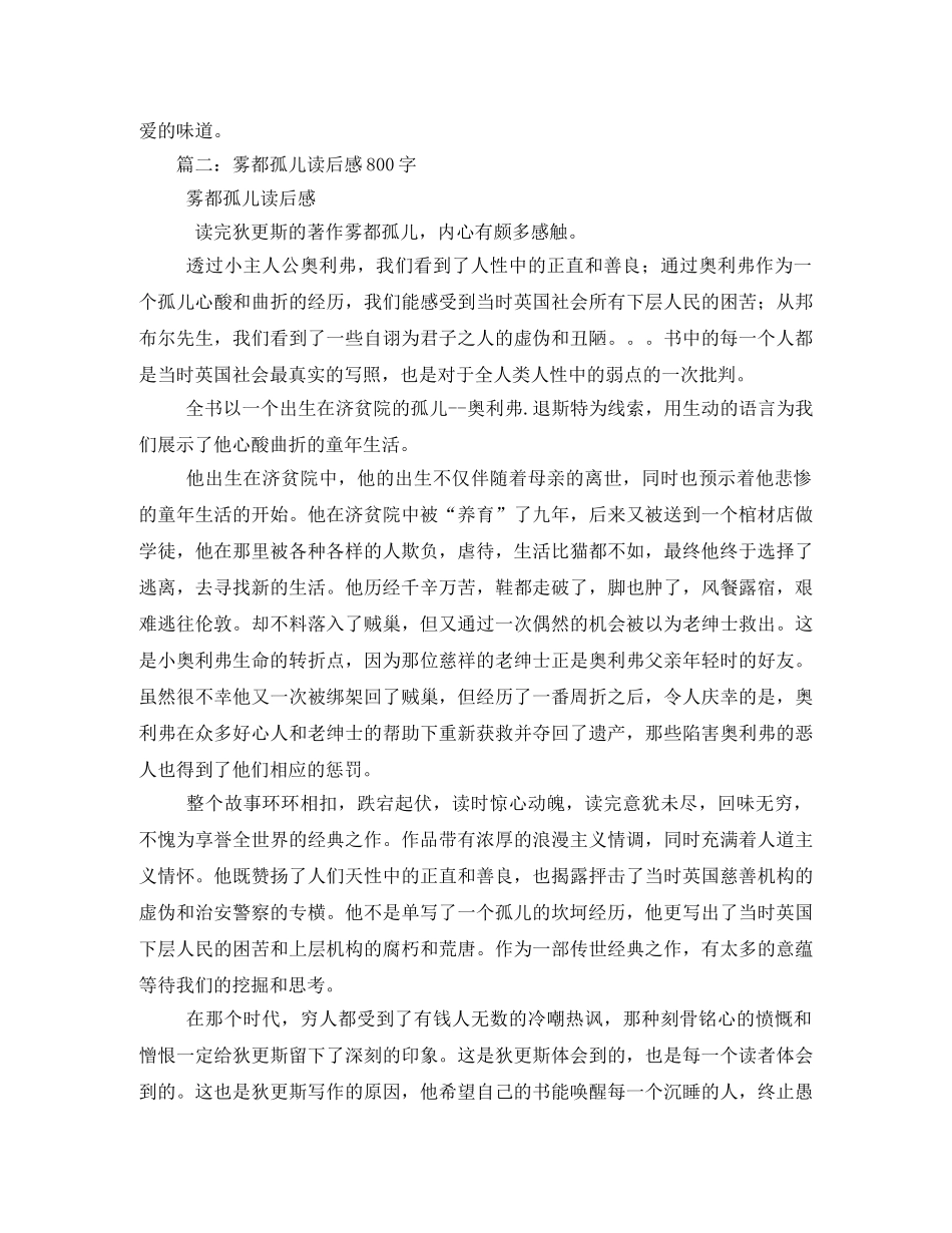 《雾都孤儿》读后感800字 _第2页