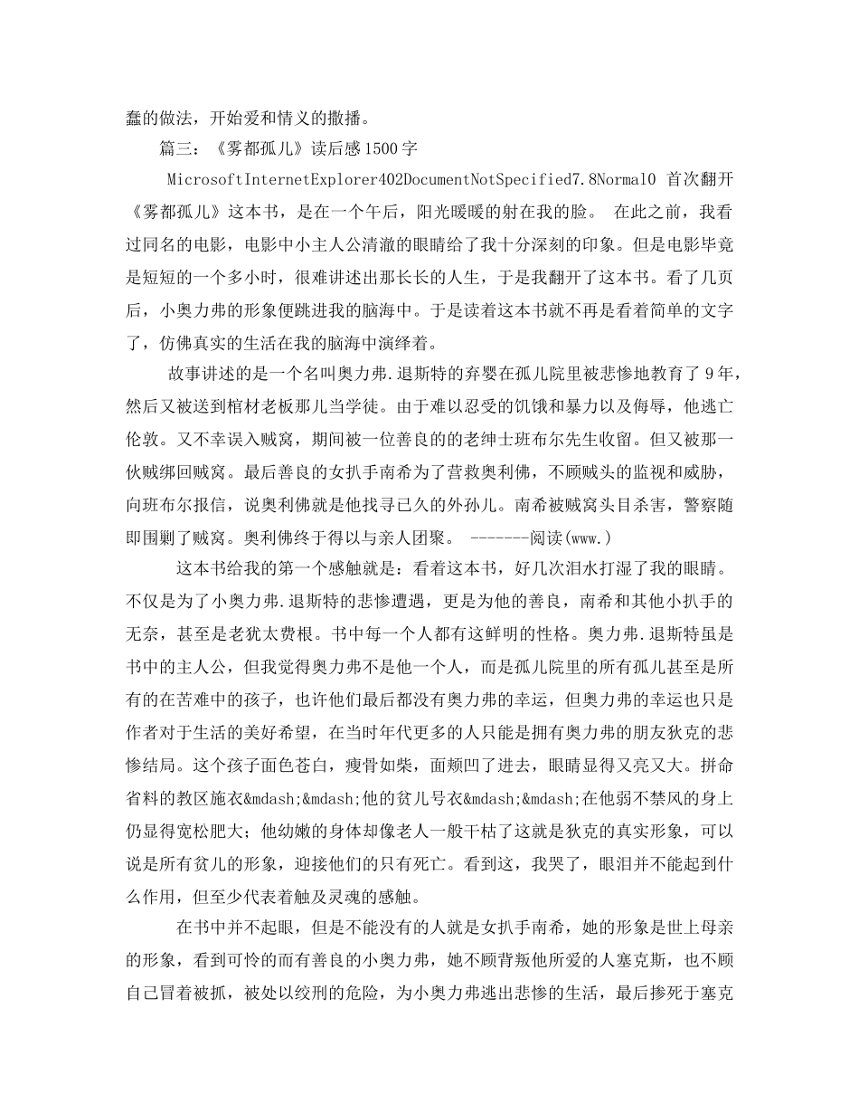 《雾都孤儿》读后感800字 _第3页