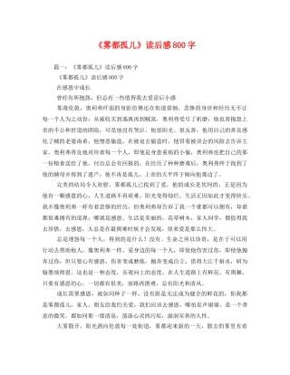 《雾都孤儿》读后感800字 