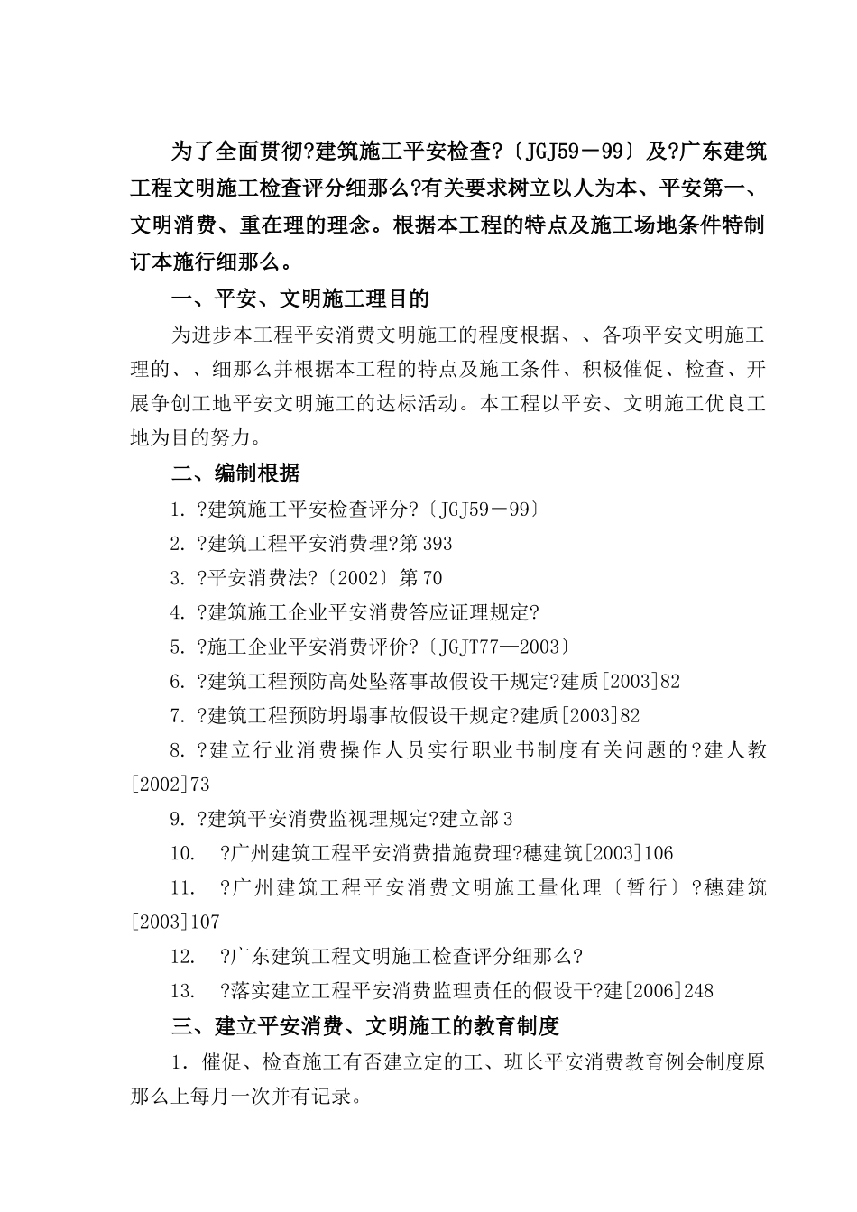 某会所室内装饰工程安全生产、文明施工监理细则_第3页