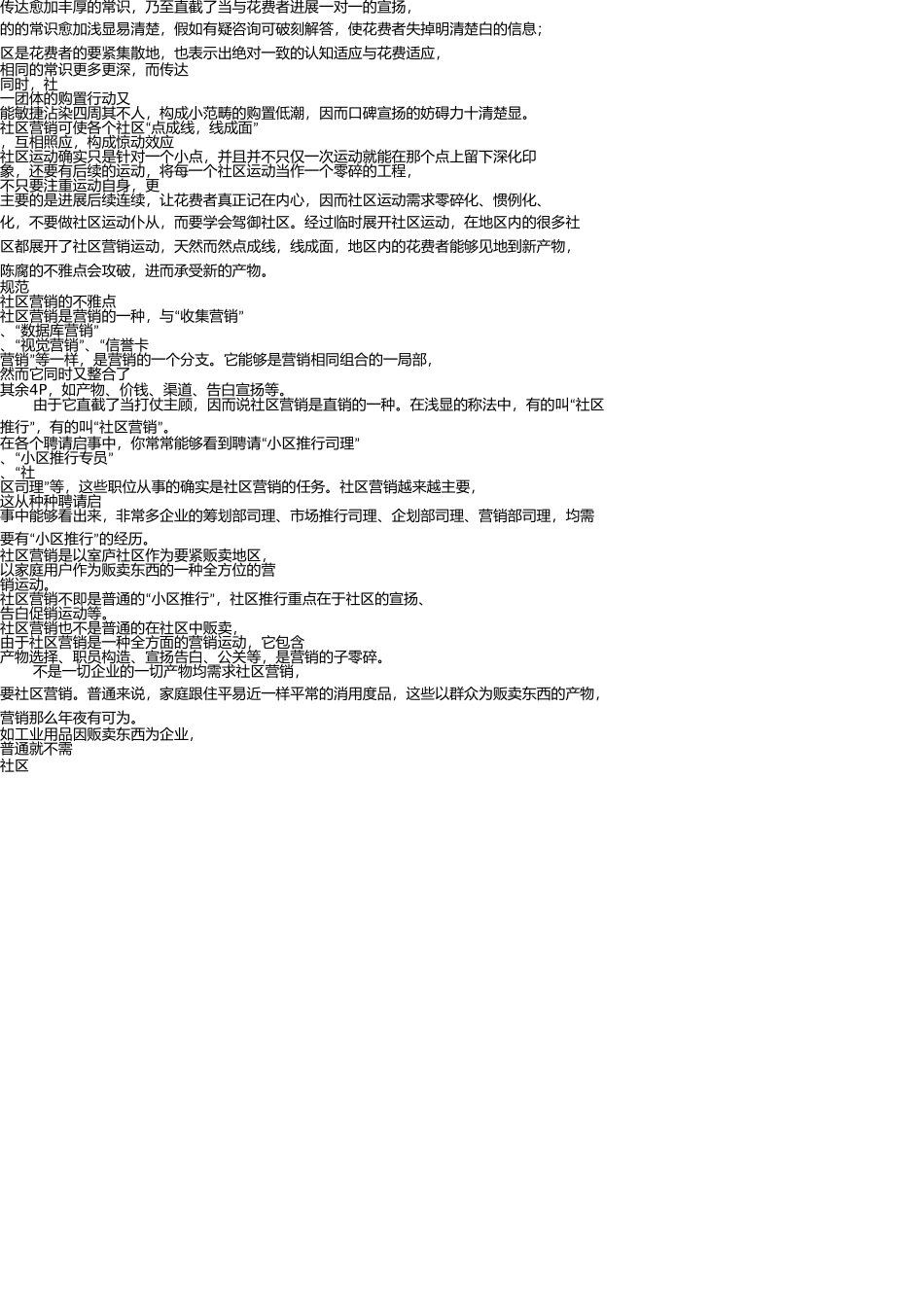 社区营销实战 _第2页