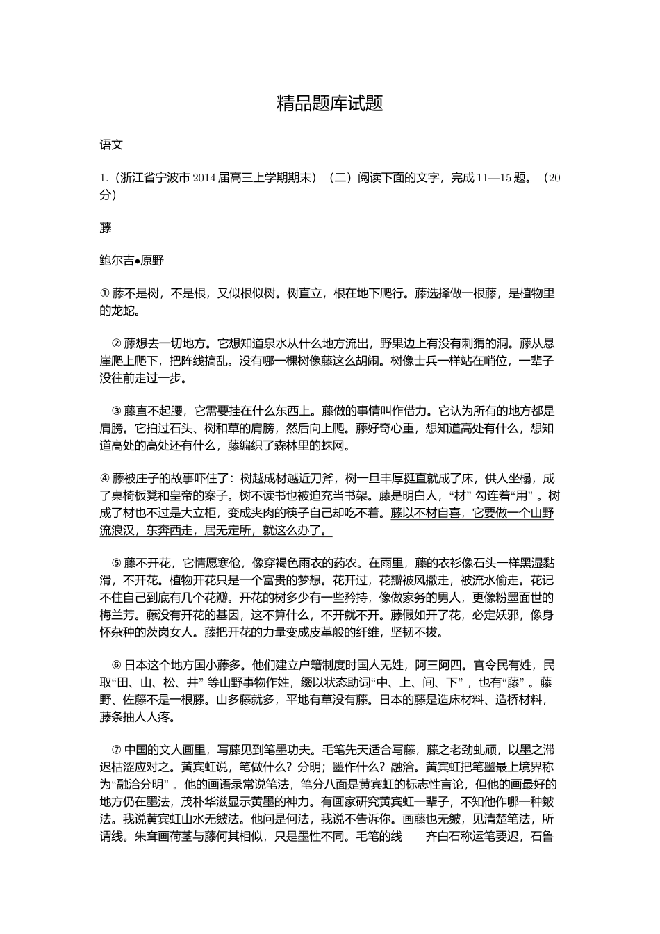 2015高考语文二轮复习题文学类文本阅读（含2014高考题） _第1页