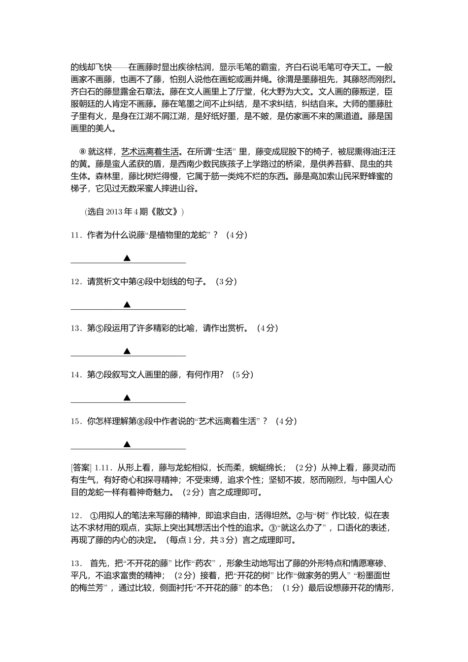 2015高考语文二轮复习题文学类文本阅读（含2014高考题） _第2页