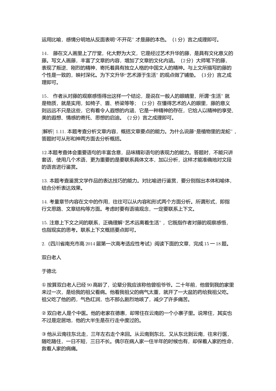 2015高考语文二轮复习题文学类文本阅读（含2014高考题） _第3页