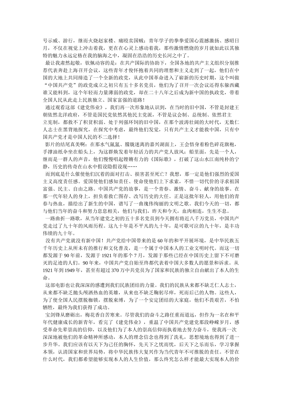 《建党伟业》1200字观有感 _第2页
