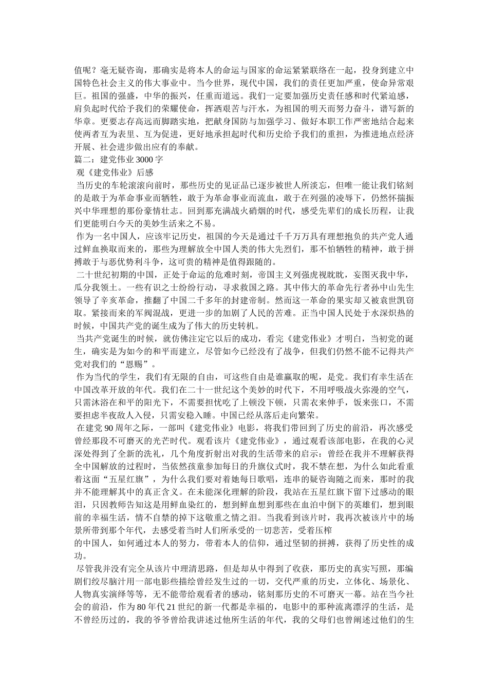 《建党伟业》1200字观有感 _第3页