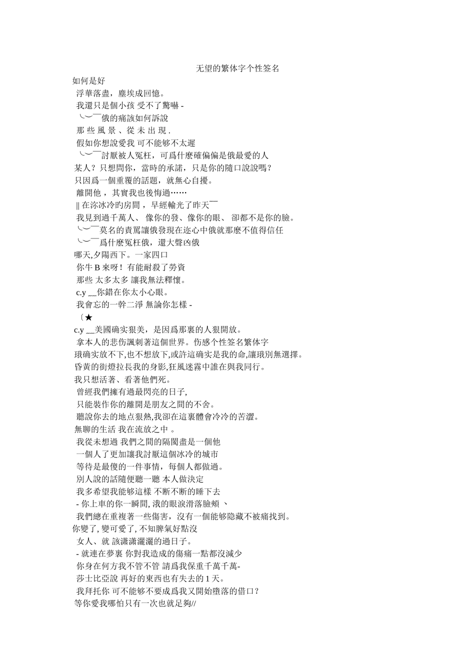 失望的繁体字个性签名参考 _第1页