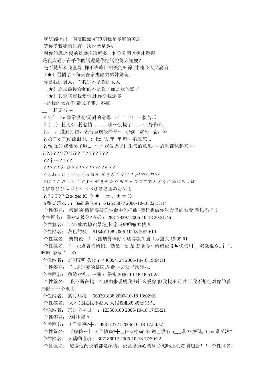 失望的繁体字个性签名参考 _第2页