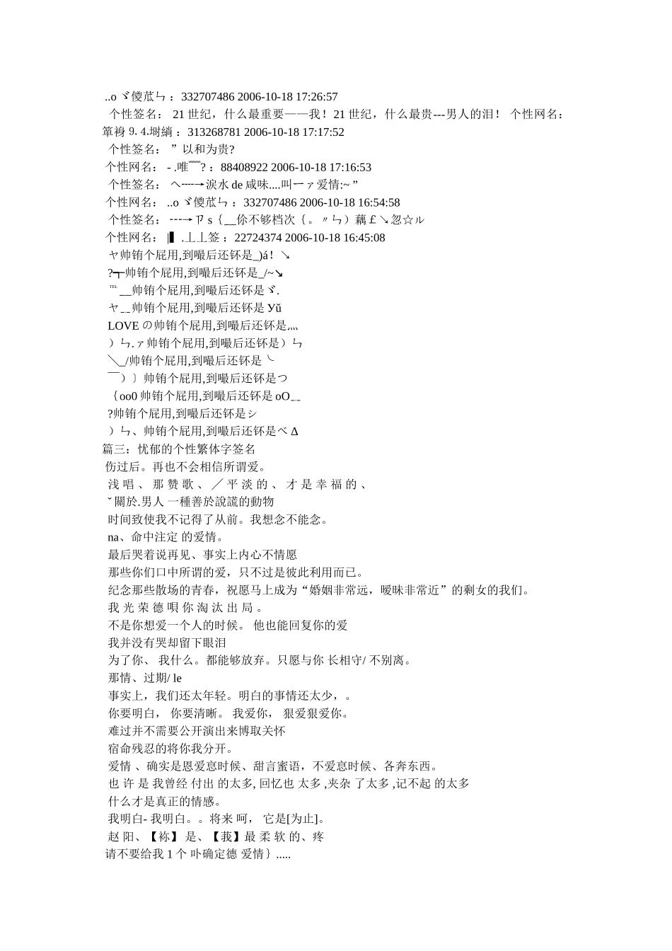 失望的繁体字个性签名参考 _第3页