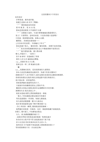 失望的繁体字个性签名参考 